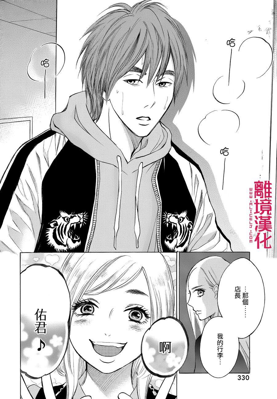 LIFE2 给予者接受者韩漫全集-第03话无删减无遮挡章节图片 