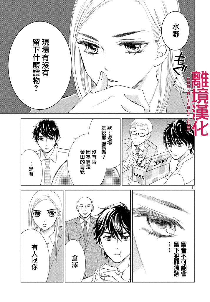 LIFE2 给予者接受者韩漫全集-第04话无删减无遮挡章节图片 