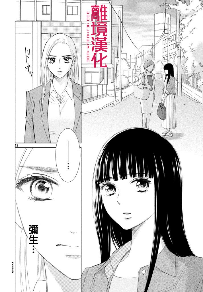 LIFE2 给予者接受者韩漫全集-第04话无删减无遮挡章节图片 