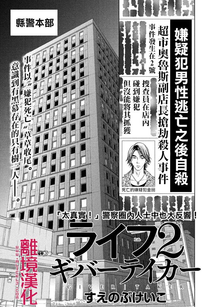 LIFE2 给予者接受者韩漫全集-第04话无删减无遮挡章节图片 