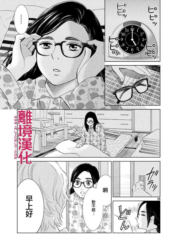 LIFE2 给予者接受者韩漫全集-第04话无删减无遮挡章节图片 