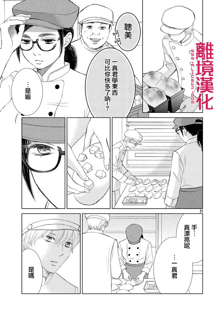 LIFE2 给予者接受者韩漫全集-第04话无删减无遮挡章节图片 