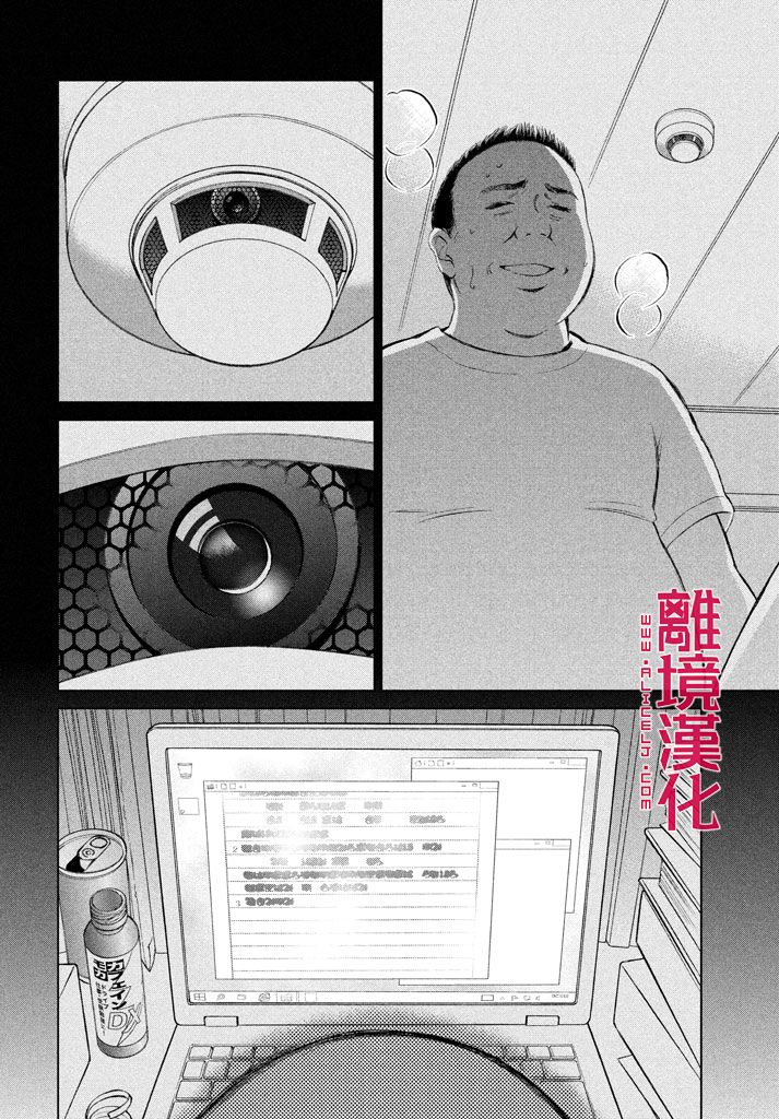LIFE2 给予者接受者韩漫全集-第04话无删减无遮挡章节图片 