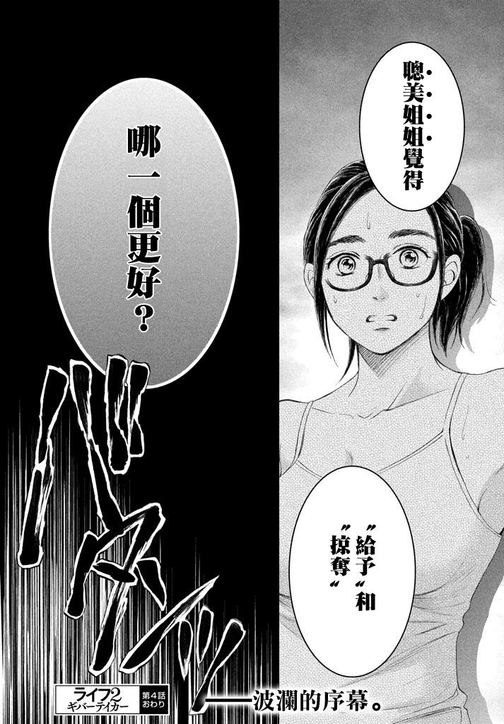 LIFE2 给予者接受者韩漫全集-第04话无删减无遮挡章节图片 