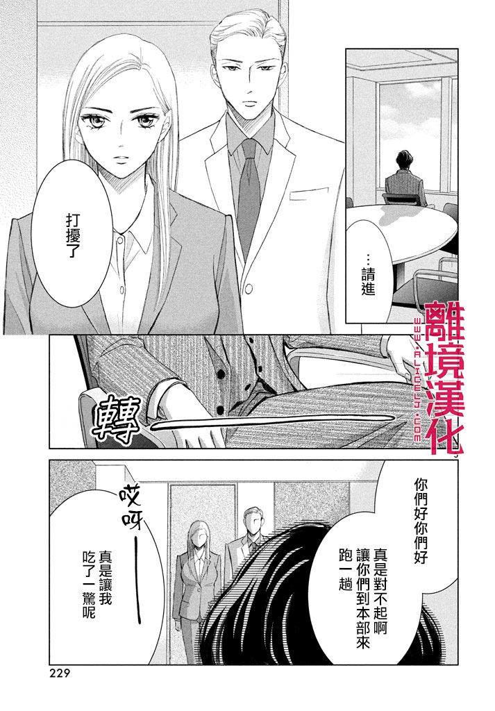 LIFE2 给予者接受者韩漫全集-第04话无删减无遮挡章节图片 