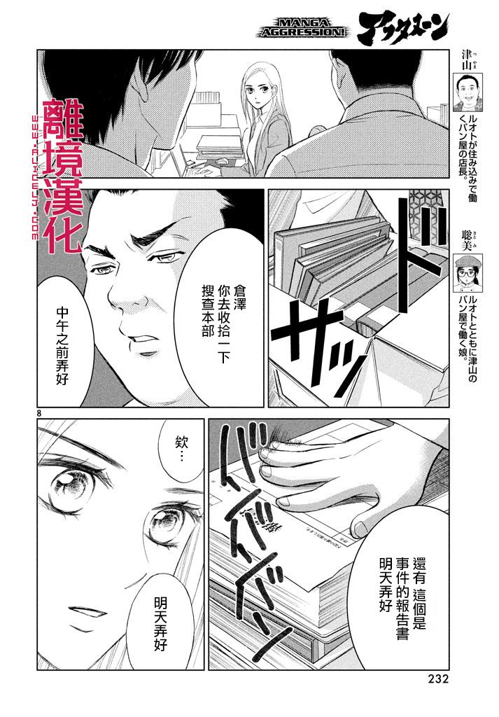 LIFE2 给予者接受者韩漫全集-第04话无删减无遮挡章节图片 