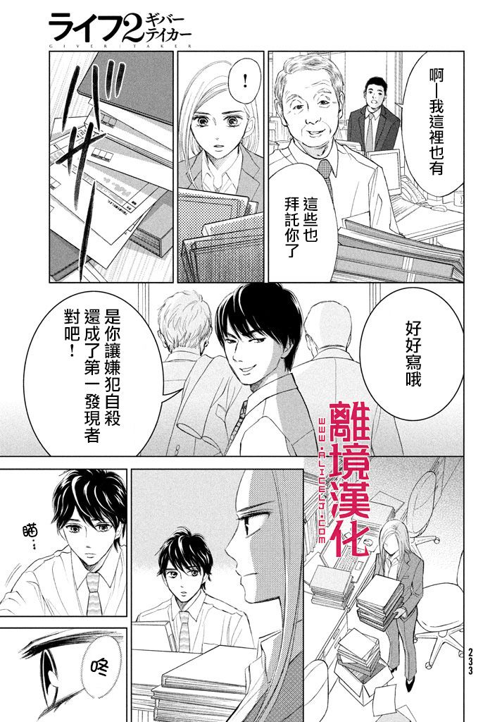LIFE2 给予者接受者韩漫全集-第04话无删减无遮挡章节图片 