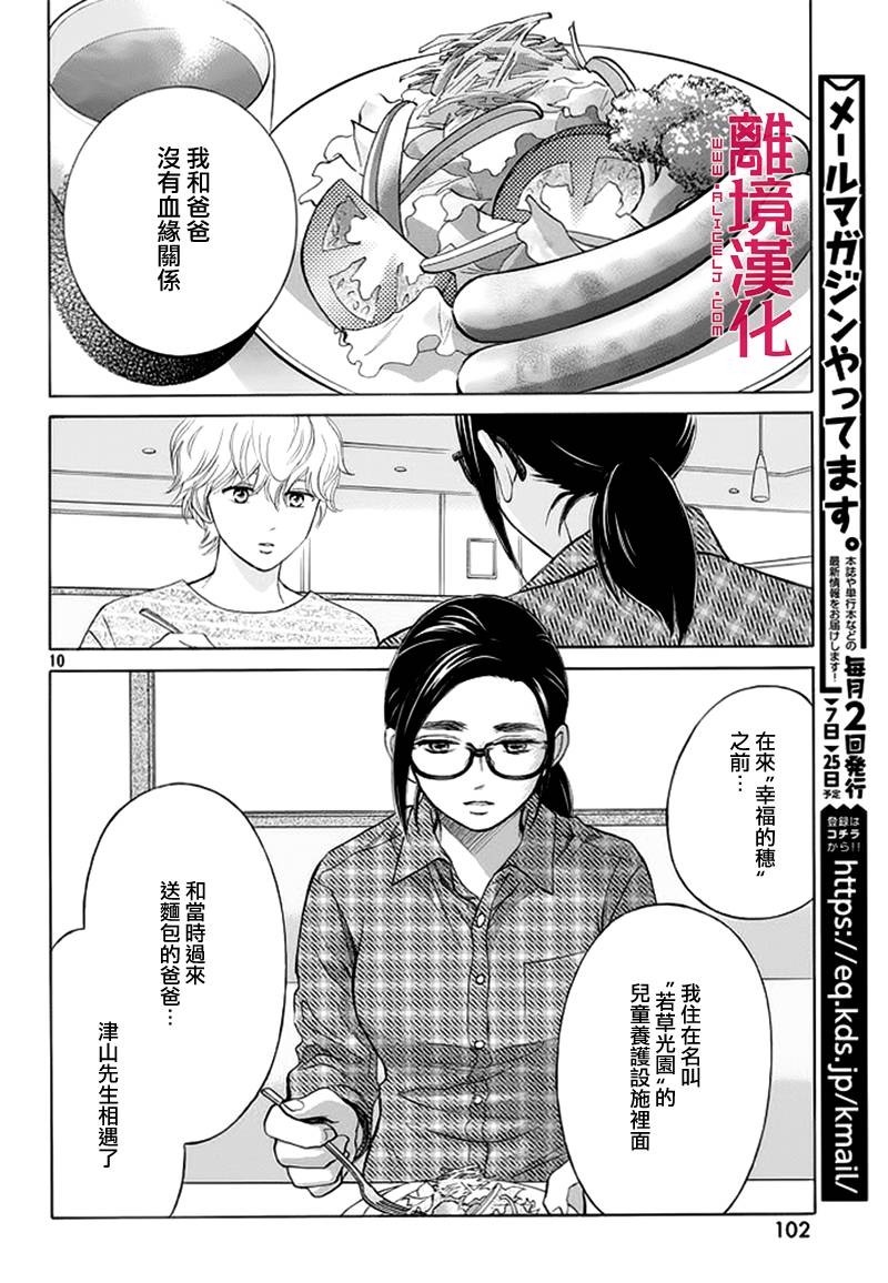 LIFE2 给予者接受者韩漫全集-第05话无删减无遮挡章节图片 