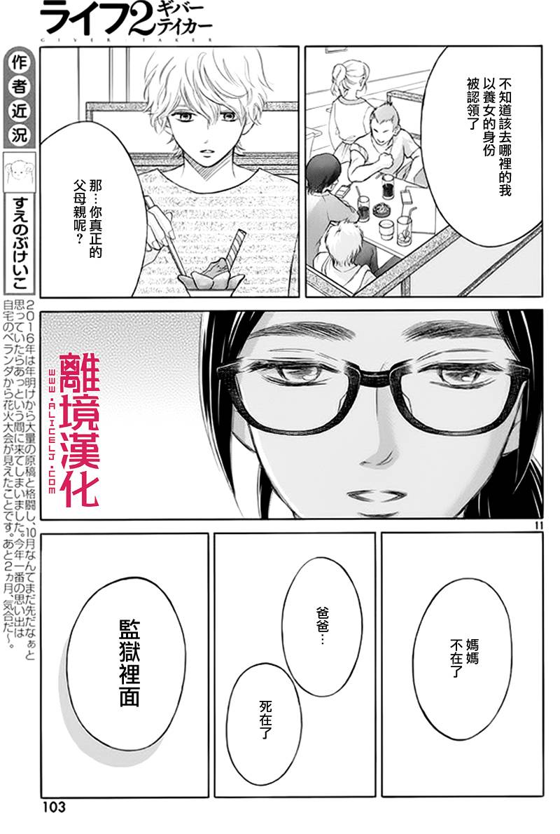 LIFE2 给予者接受者韩漫全集-第05话无删减无遮挡章节图片 