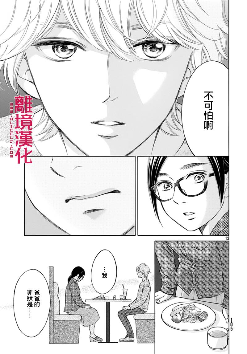 LIFE2 给予者接受者韩漫全集-第05话无删减无遮挡章节图片 