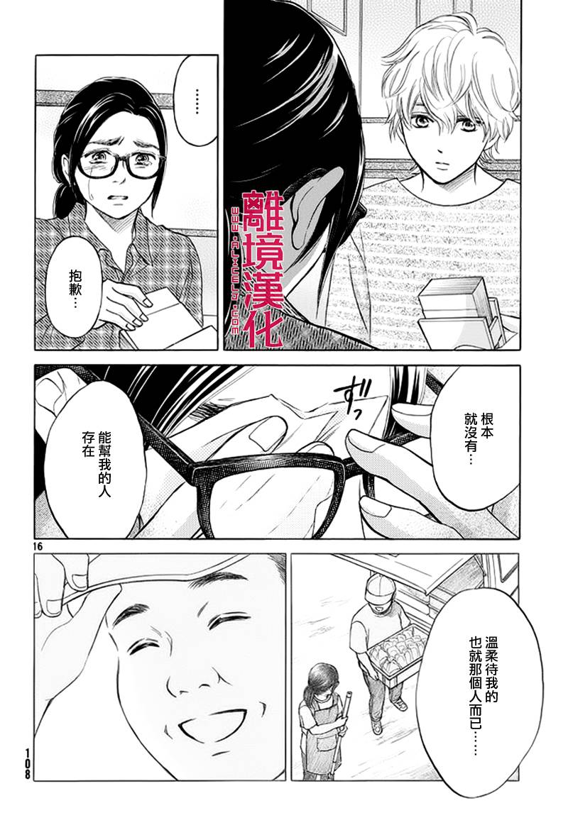 LIFE2 给予者接受者韩漫全集-第05话无删减无遮挡章节图片 