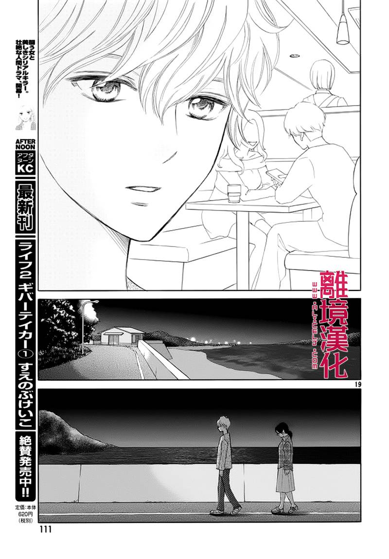 LIFE2 给予者接受者韩漫全集-第05话无删减无遮挡章节图片 