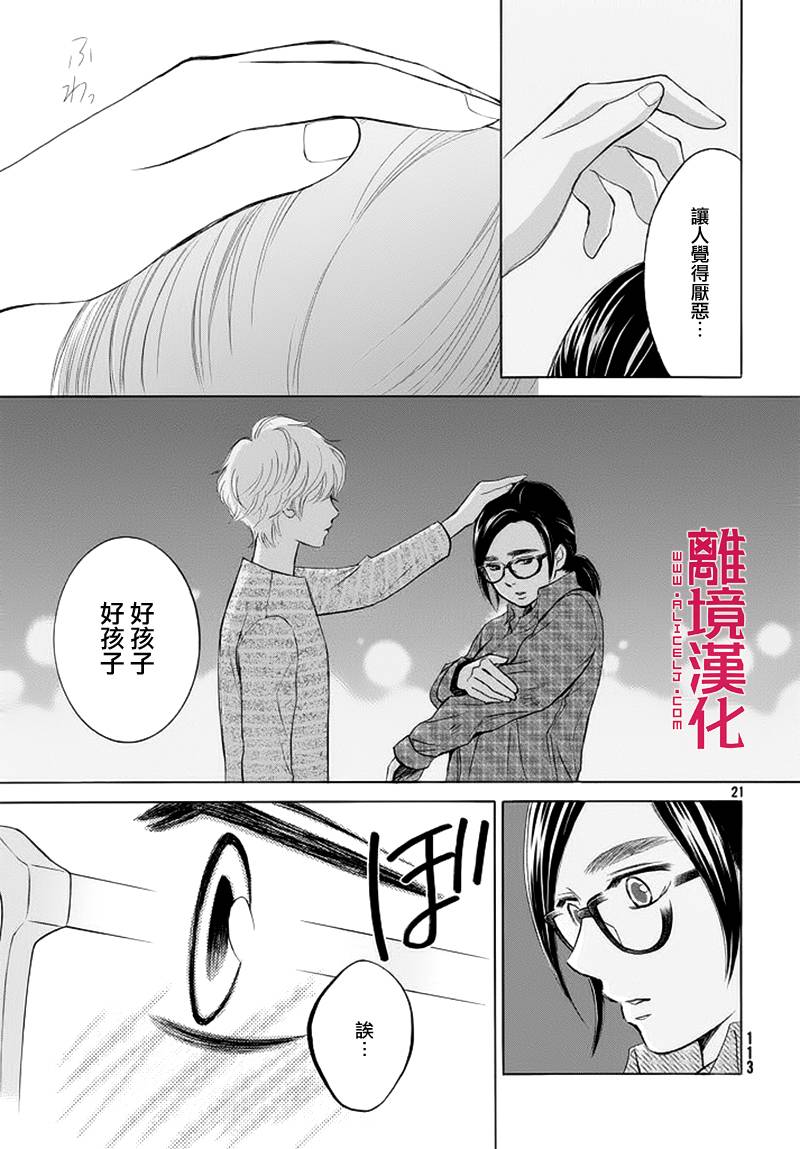 LIFE2 给予者接受者韩漫全集-第05话无删减无遮挡章节图片 