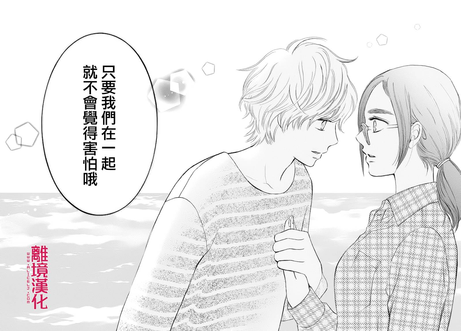 LIFE2 给予者接受者韩漫全集-第05话无删减无遮挡章节图片 