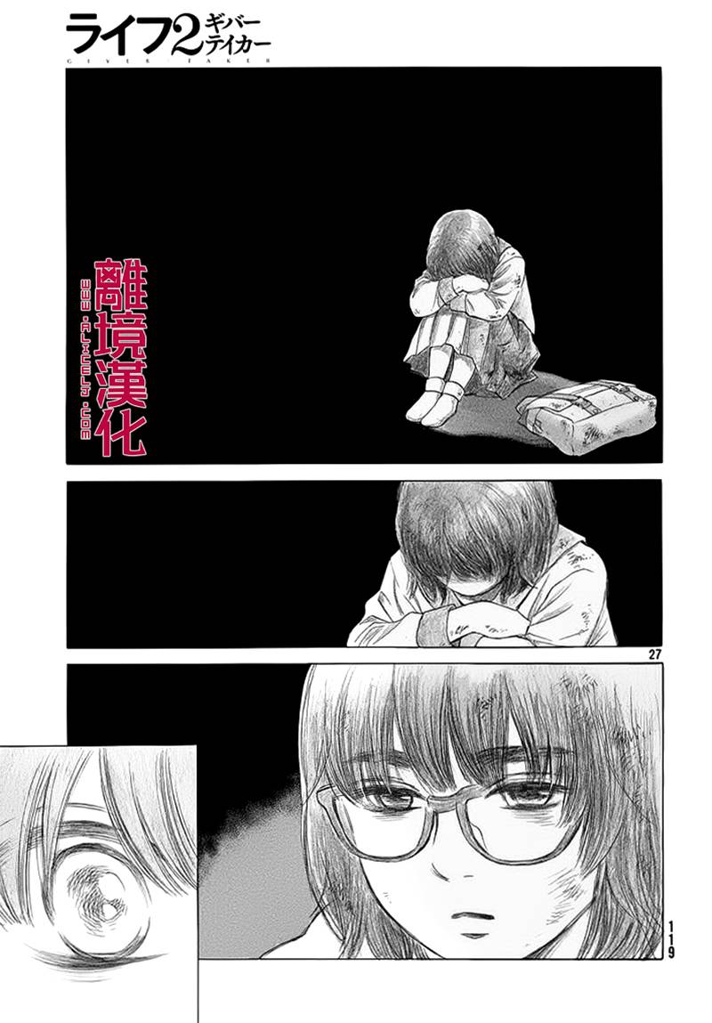 LIFE2 给予者接受者韩漫全集-第05话无删减无遮挡章节图片 