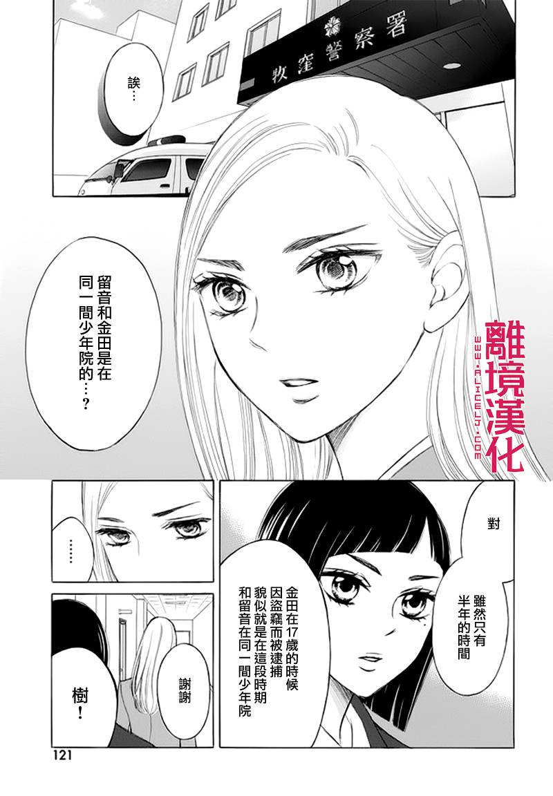 LIFE2 给予者接受者韩漫全集-第05话无删减无遮挡章节图片 