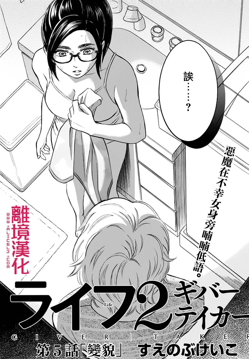 LIFE2 给予者接受者韩漫全集-第05话无删减无遮挡章节图片 