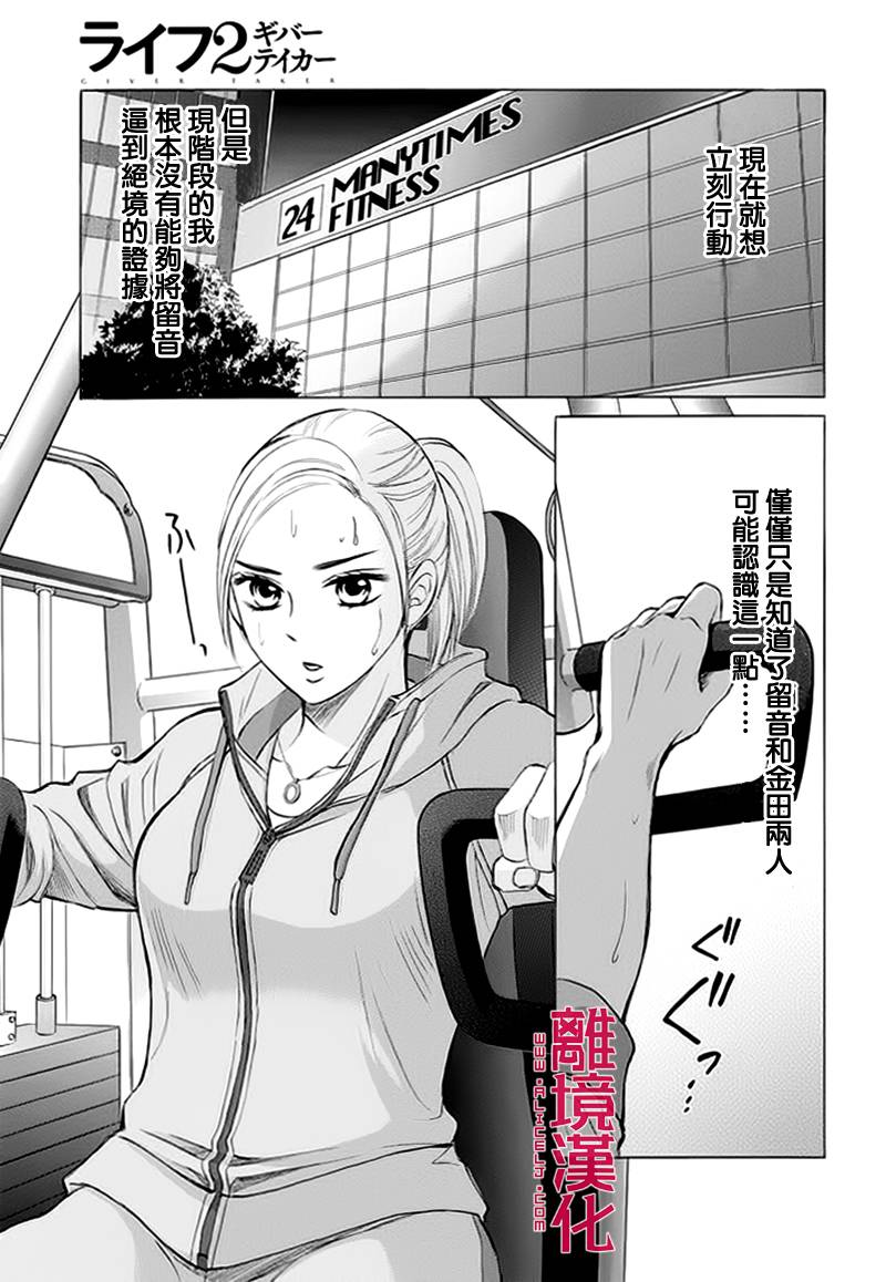 LIFE2 给予者接受者韩漫全集-第05话无删减无遮挡章节图片 