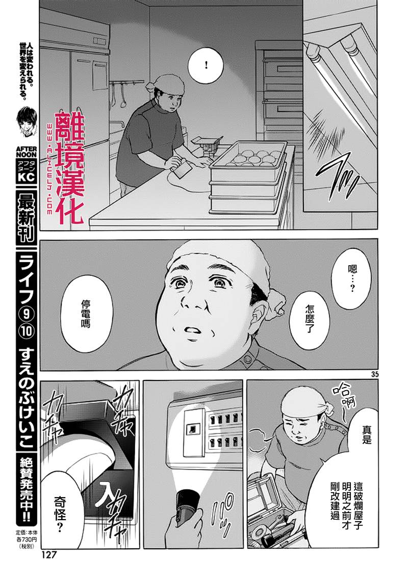 LIFE2 给予者接受者韩漫全集-第05话无删减无遮挡章节图片 