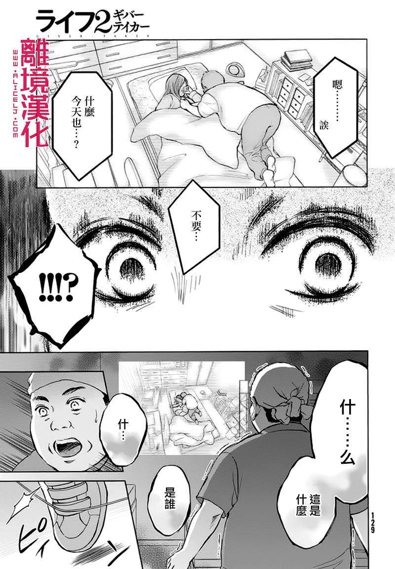 LIFE2 给予者接受者韩漫全集-第05话无删减无遮挡章节图片 