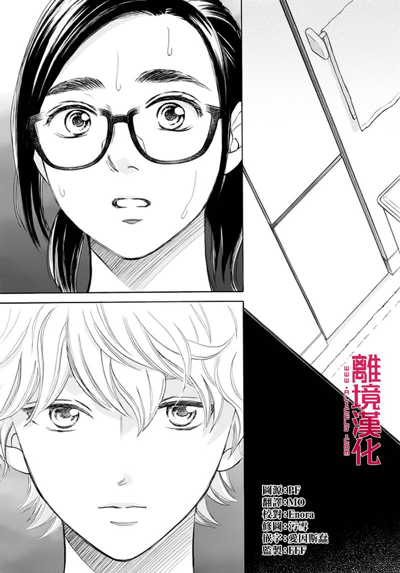 LIFE2 给予者接受者韩漫全集-第05话无删减无遮挡章节图片 