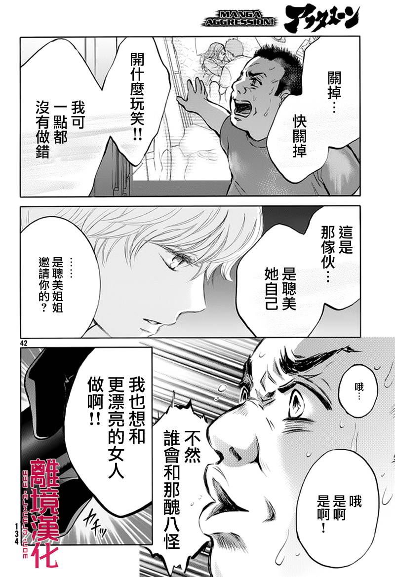 LIFE2 给予者接受者韩漫全集-第05话无删减无遮挡章节图片 