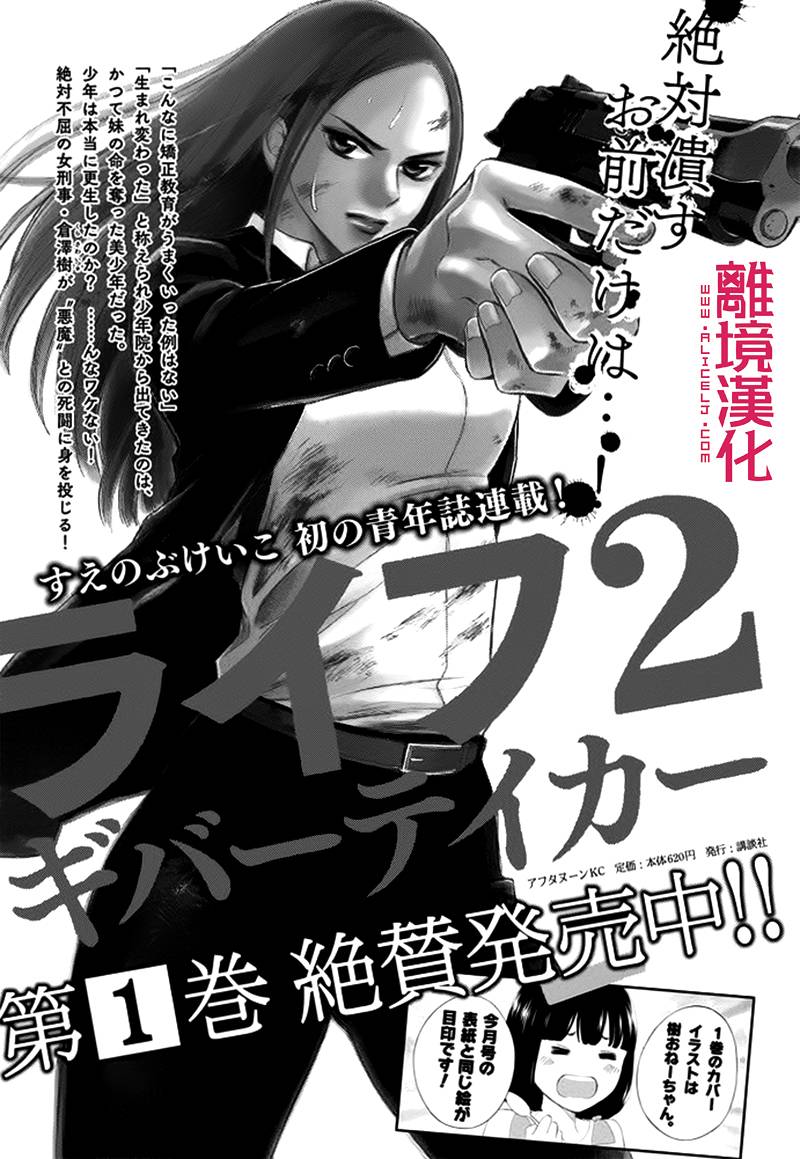 LIFE2 给予者接受者韩漫全集-第05话无删减无遮挡章节图片 