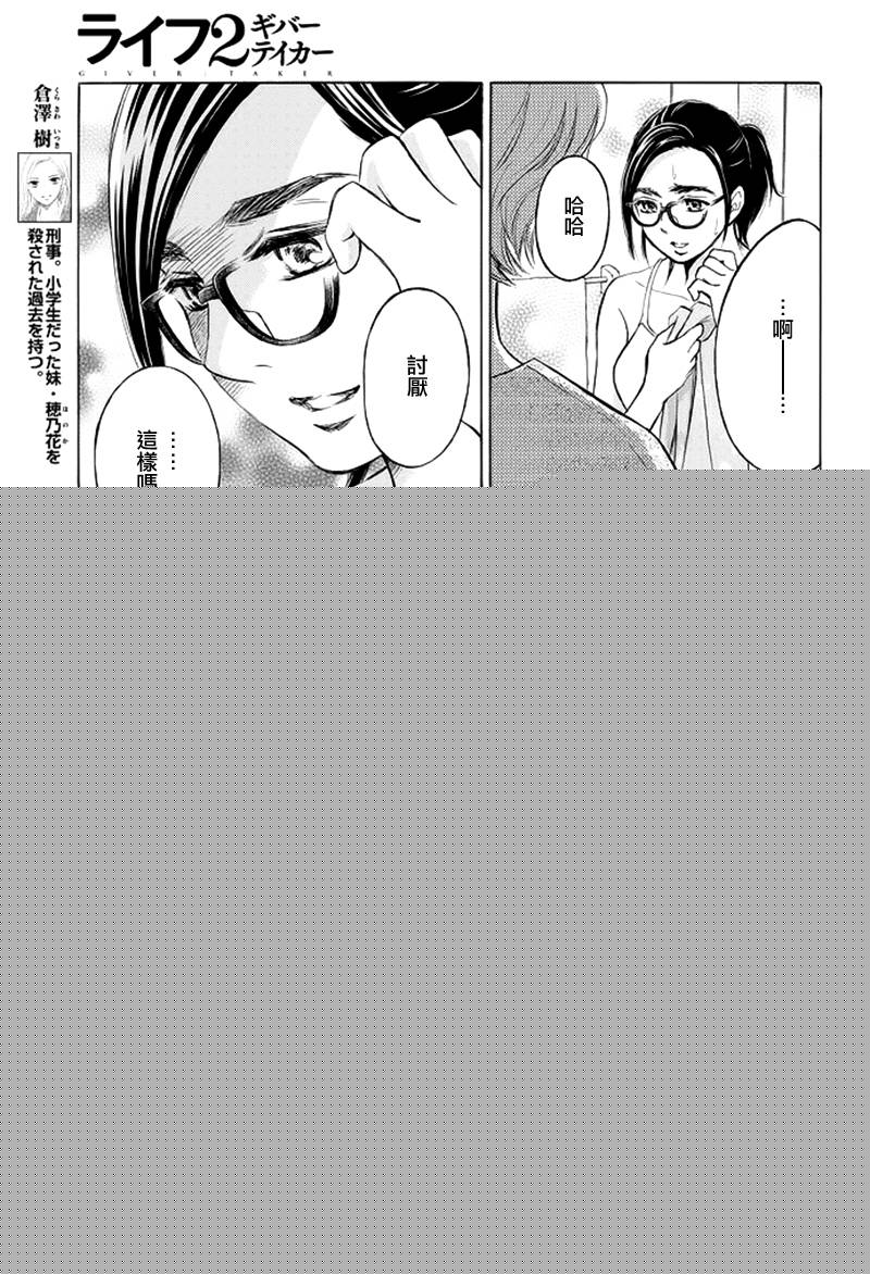 LIFE2 给予者接受者韩漫全集-第05话无删减无遮挡章节图片 