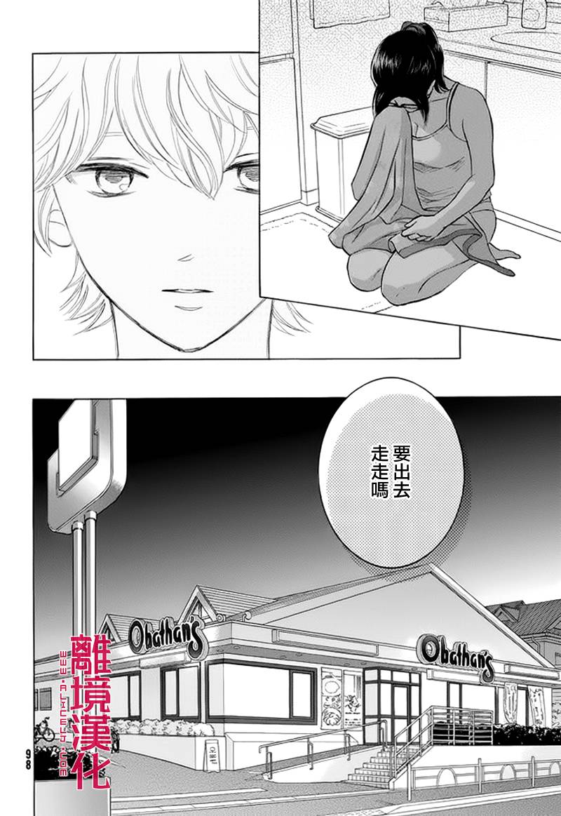 LIFE2 给予者接受者韩漫全集-第05话无删减无遮挡章节图片 