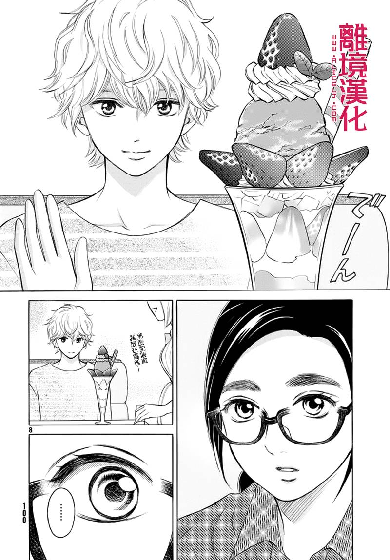 LIFE2 给予者接受者韩漫全集-第05话无删减无遮挡章节图片 