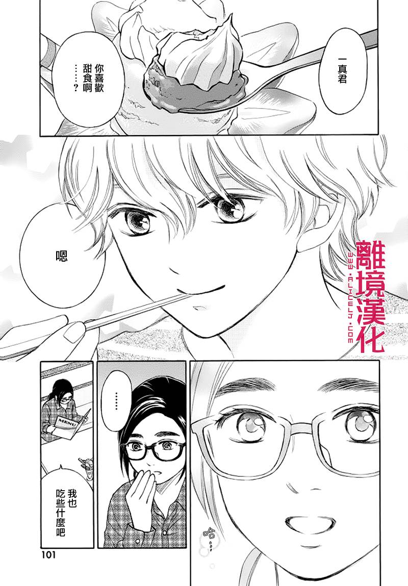 LIFE2 给予者接受者韩漫全集-第05话无删减无遮挡章节图片 