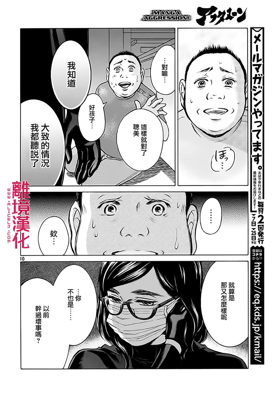 LIFE2 给予者接受者韩漫全集-第06话无删减无遮挡章节图片 
