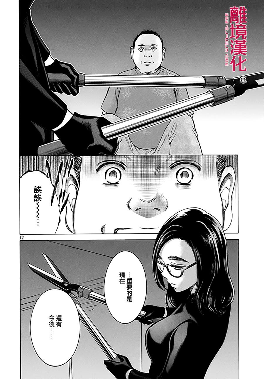 LIFE2 给予者接受者韩漫全集-第06话无删减无遮挡章节图片 