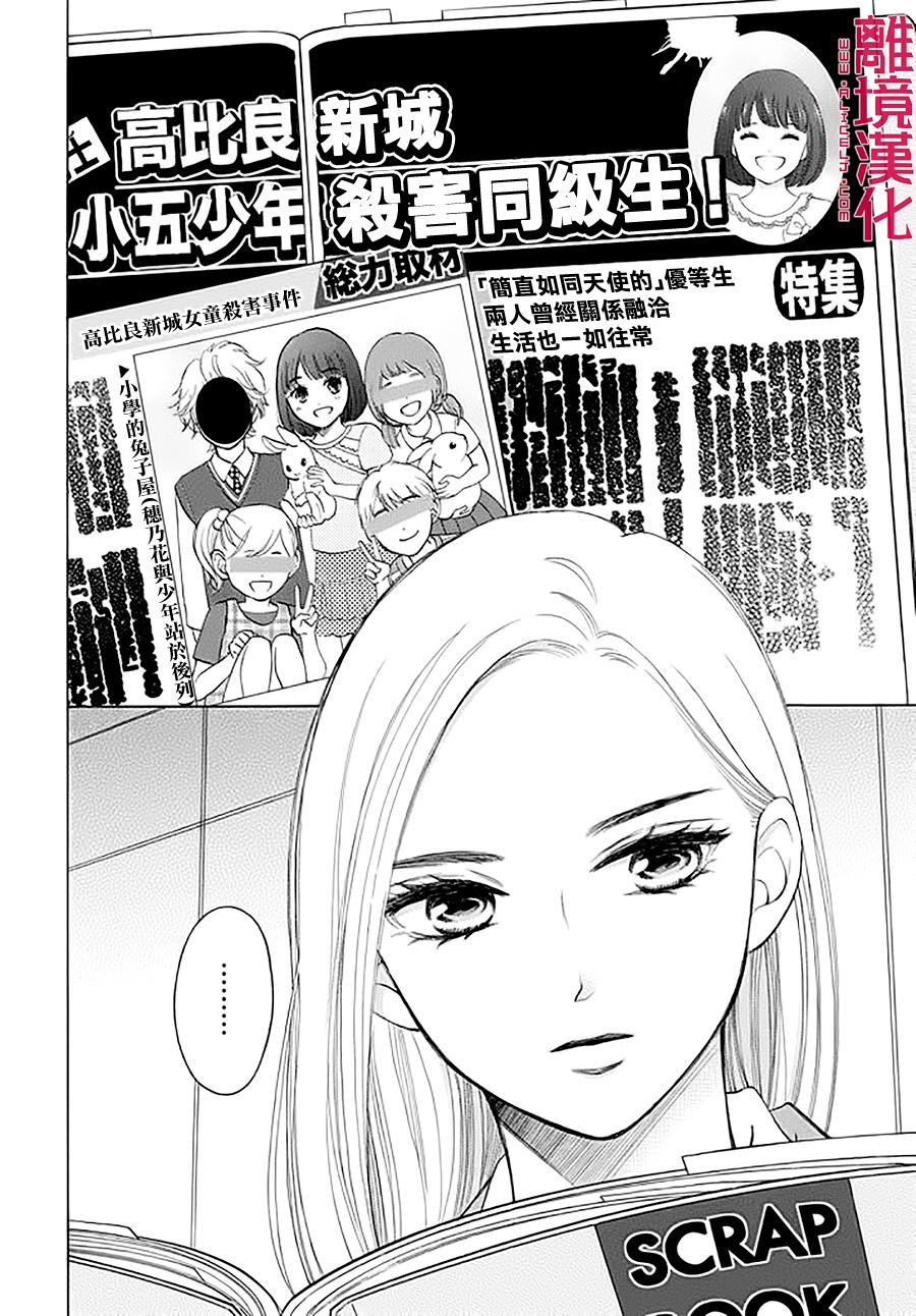 LIFE2 给予者接受者韩漫全集-第06话无删减无遮挡章节图片 