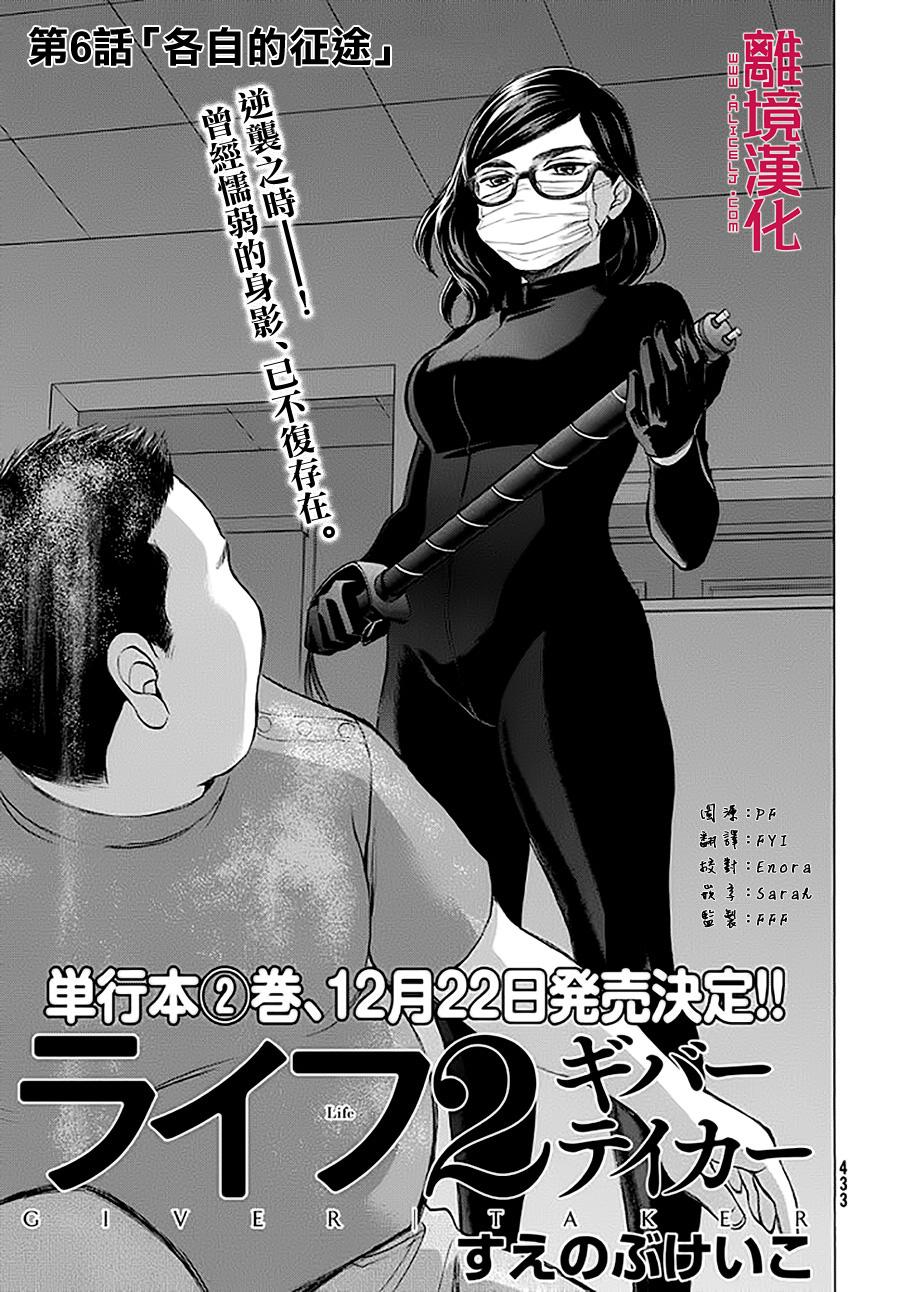 LIFE2 给予者接受者韩漫全集-第06话无删减无遮挡章节图片 