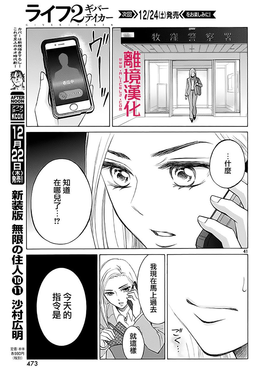 LIFE2 给予者接受者韩漫全集-第06话无删减无遮挡章节图片 