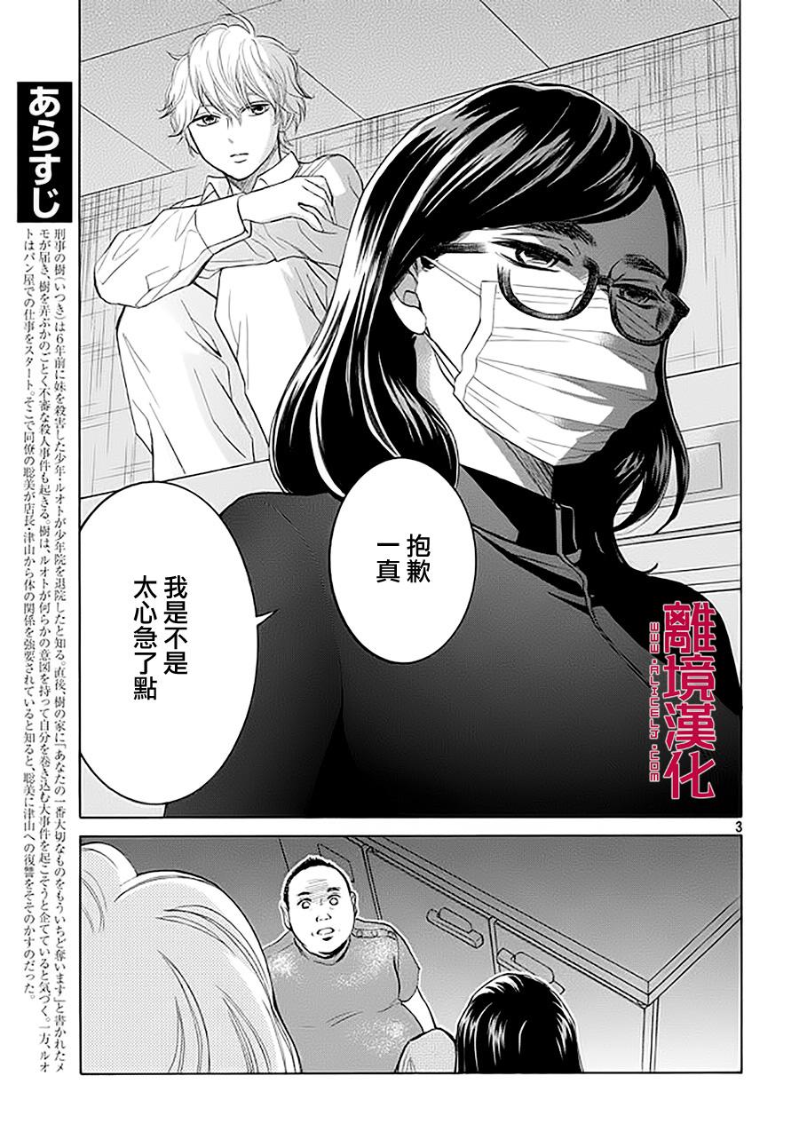 LIFE2 给予者接受者韩漫全集-第06话无删减无遮挡章节图片 