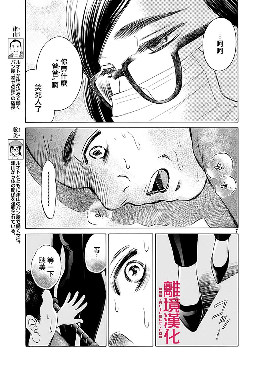 LIFE2 给予者接受者韩漫全集-第06话无删减无遮挡章节图片 