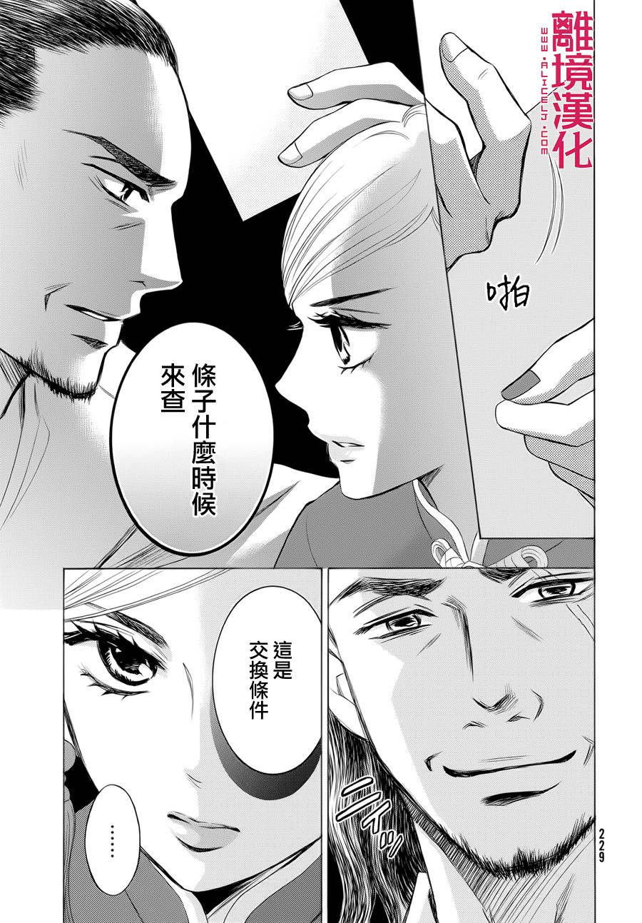 LIFE2 给予者接受者韩漫全集-第07话无删减无遮挡章节图片 