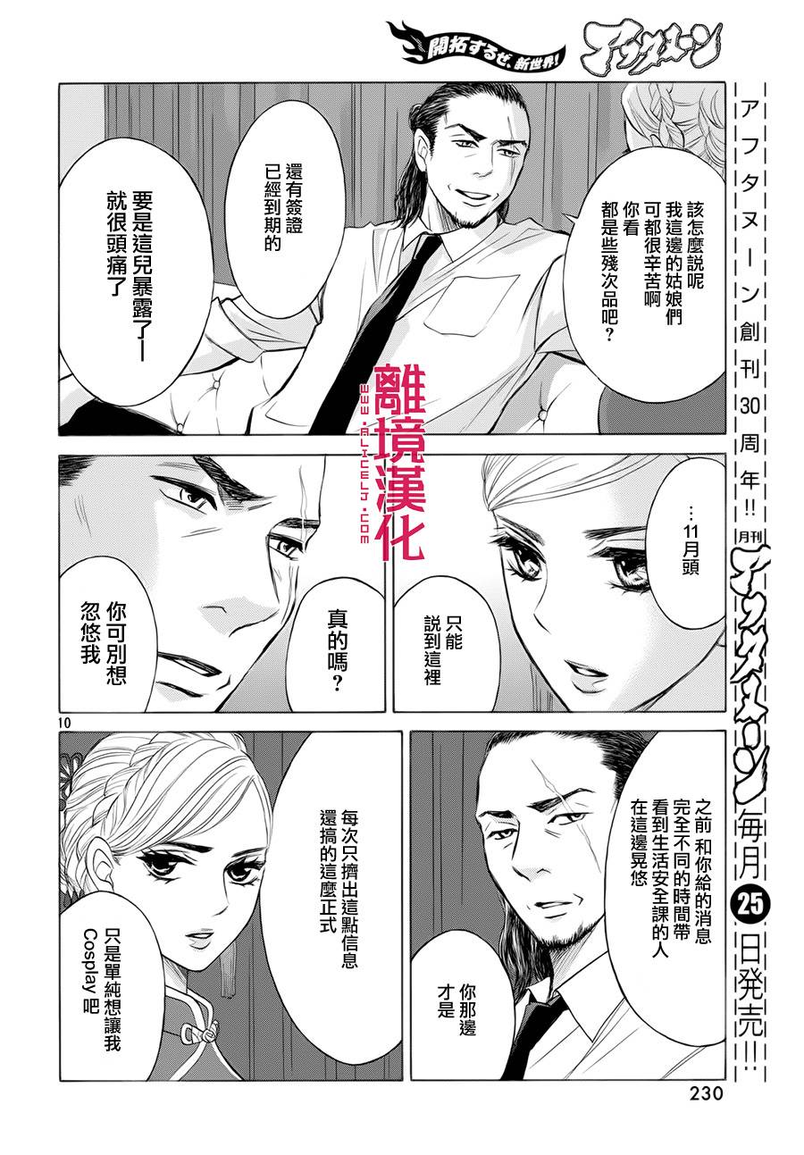LIFE2 给予者接受者韩漫全集-第07话无删减无遮挡章节图片 