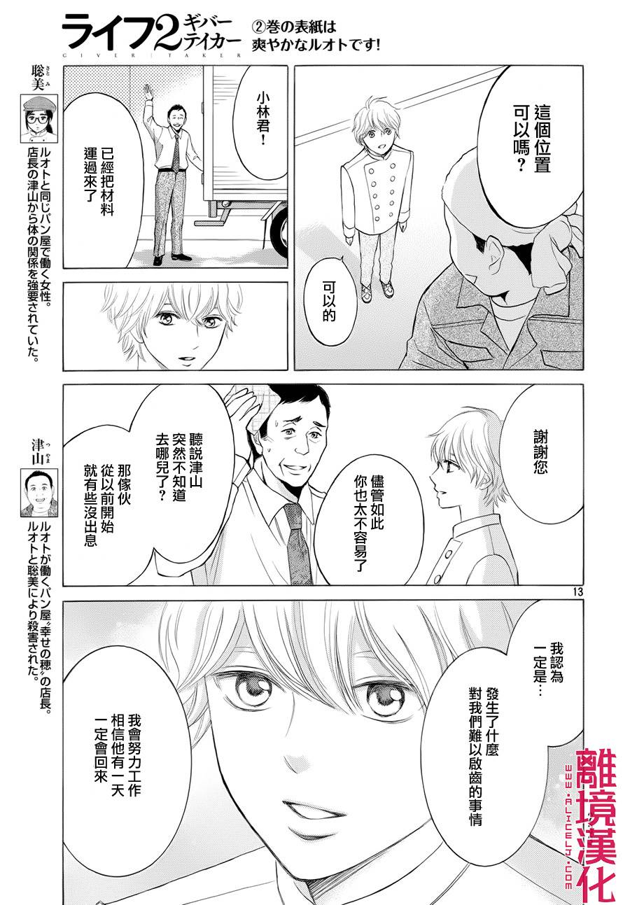 LIFE2 给予者接受者韩漫全集-第07话无删减无遮挡章节图片 