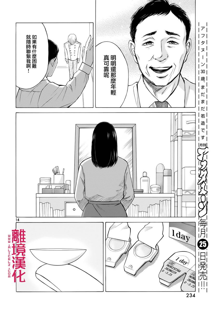 LIFE2 给予者接受者韩漫全集-第07话无删减无遮挡章节图片 