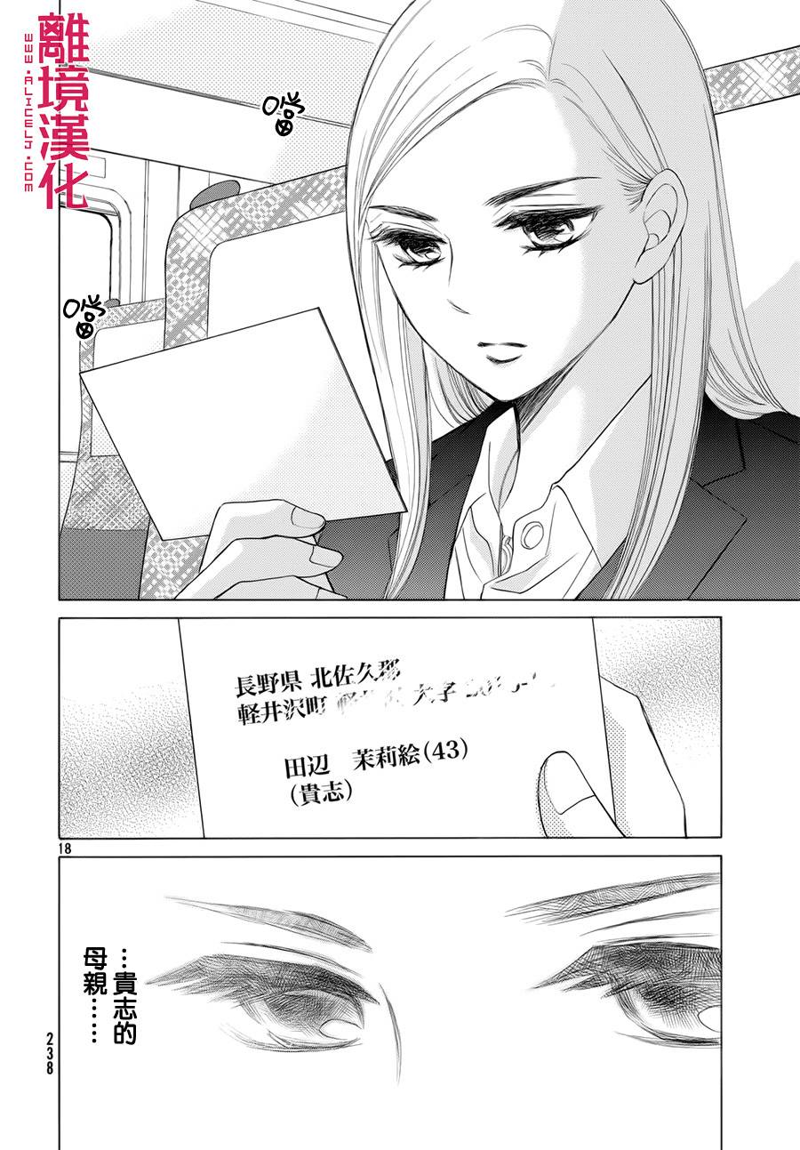 LIFE2 给予者接受者韩漫全集-第07话无删减无遮挡章节图片 