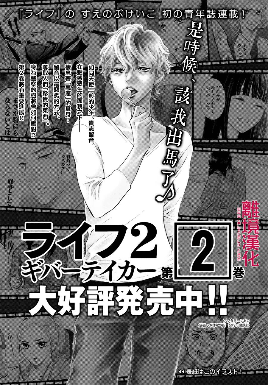 LIFE2 给予者接受者韩漫全集-第07话无删减无遮挡章节图片 