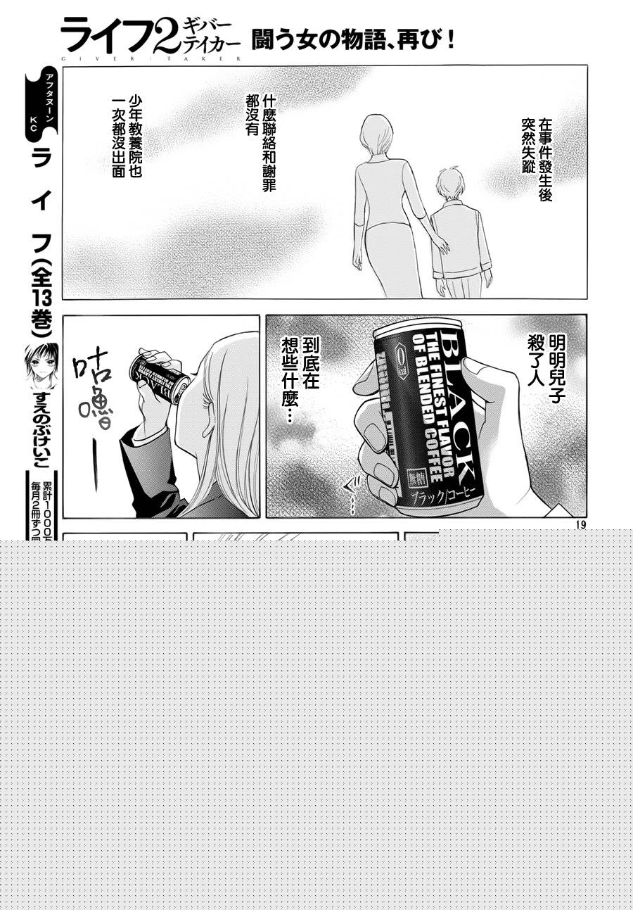 LIFE2 给予者接受者韩漫全集-第07话无删减无遮挡章节图片 