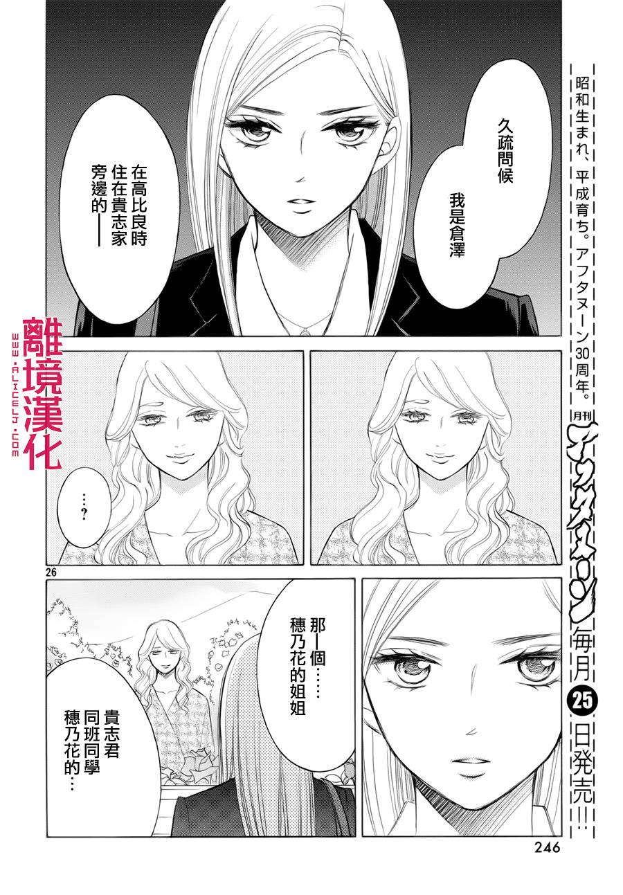 LIFE2 给予者接受者韩漫全集-第07话无删减无遮挡章节图片 