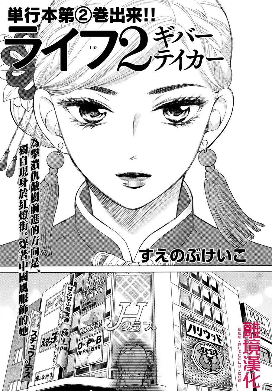 LIFE2 给予者接受者韩漫全集-第07话无删减无遮挡章节图片 