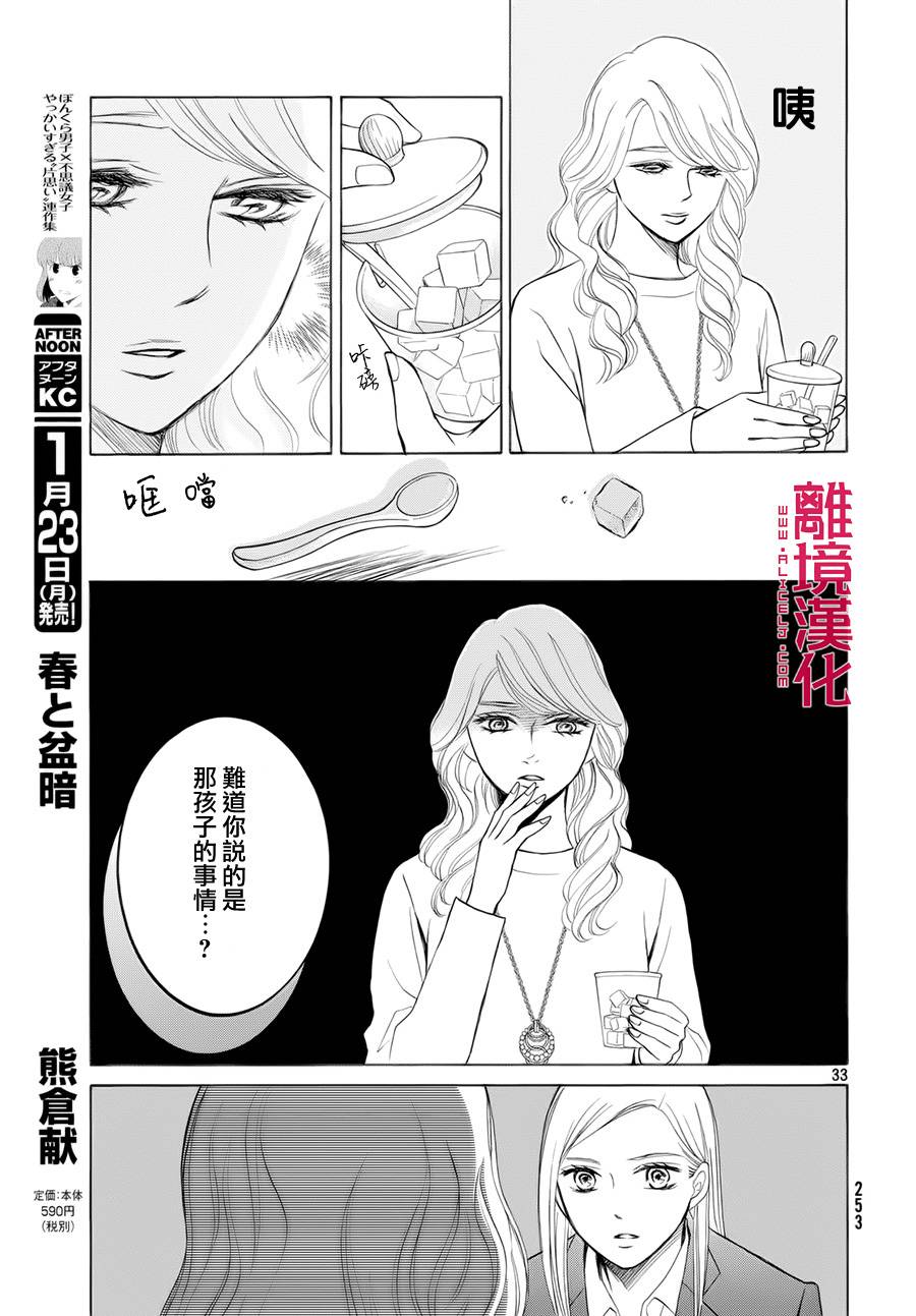 LIFE2 给予者接受者韩漫全集-第07话无删减无遮挡章节图片 