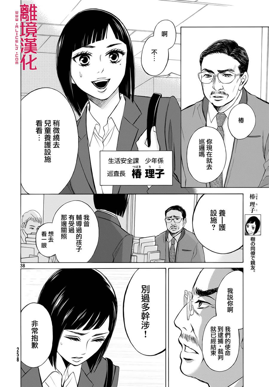 LIFE2 给予者接受者韩漫全集-第07话无删减无遮挡章节图片 