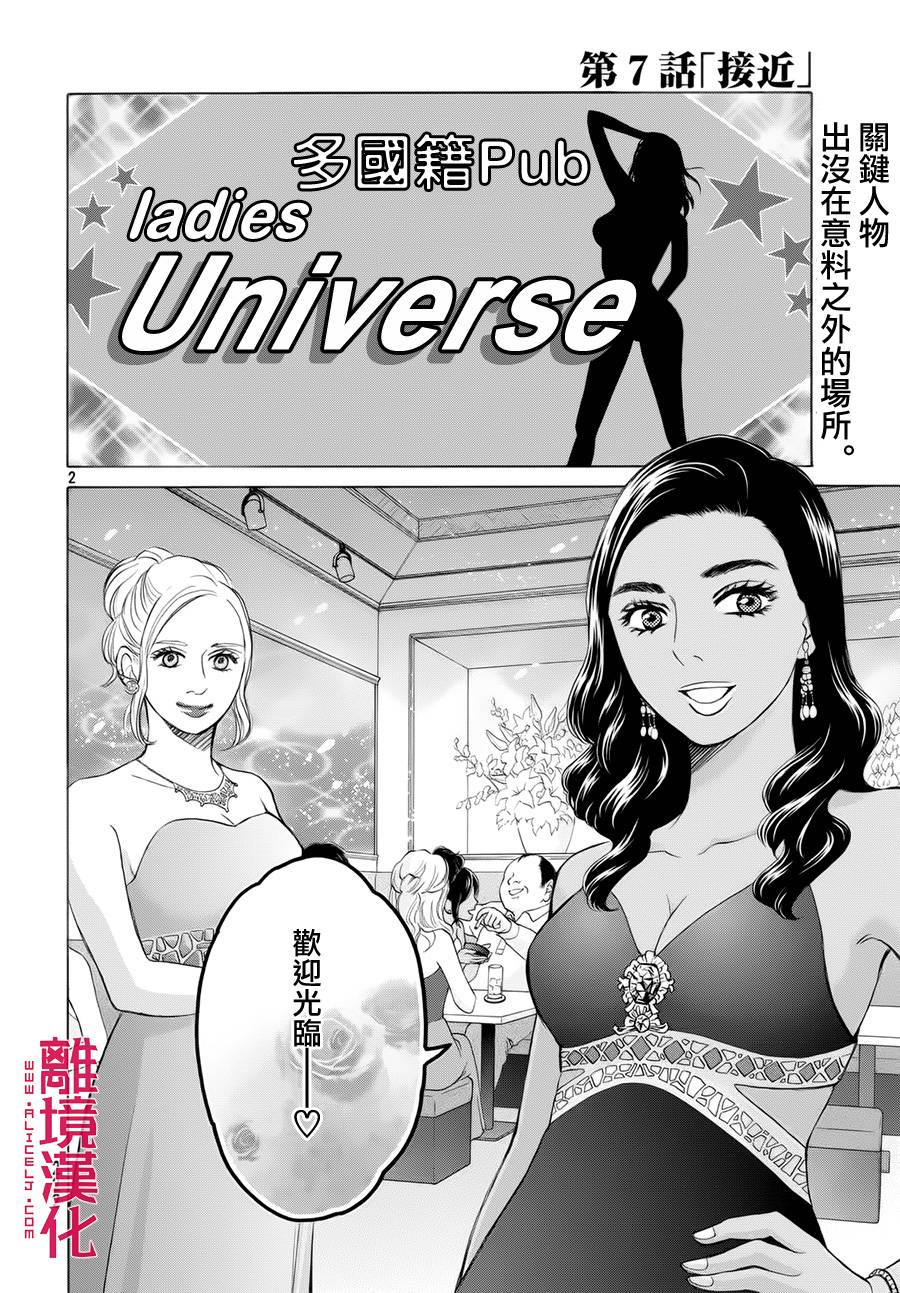 LIFE2 给予者接受者韩漫全集-第07话无删减无遮挡章节图片 